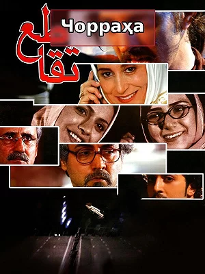 Перекрёсток