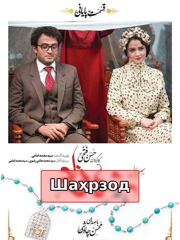 Шахерезада