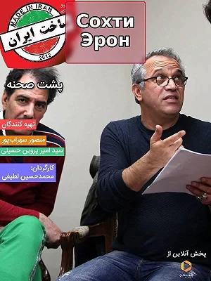 Сделано в Иране