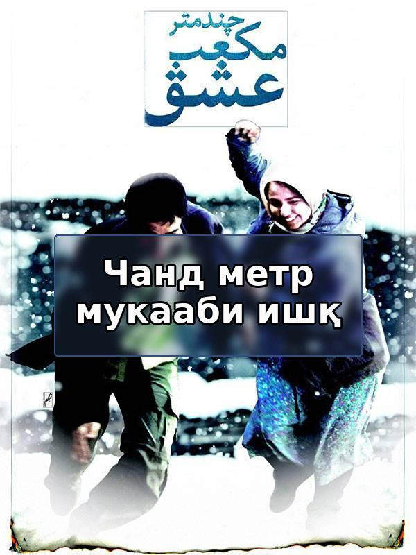 Несколько кубометров любви (с субтитрами для слабослышащих)