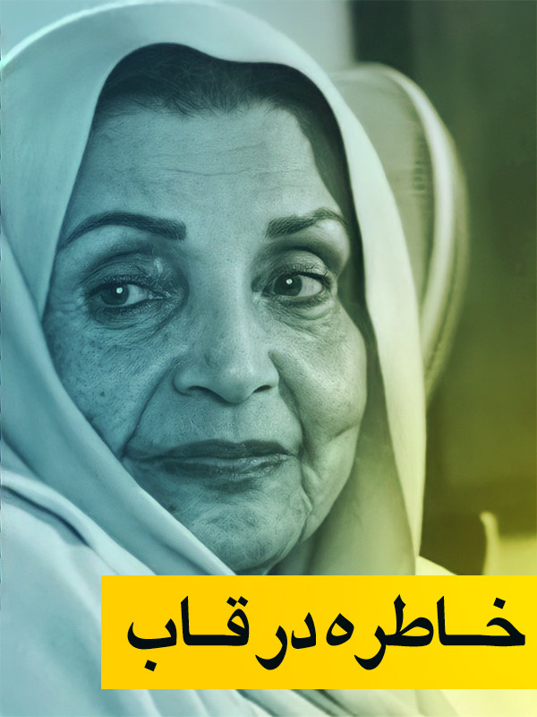 Воспоминание в рамке