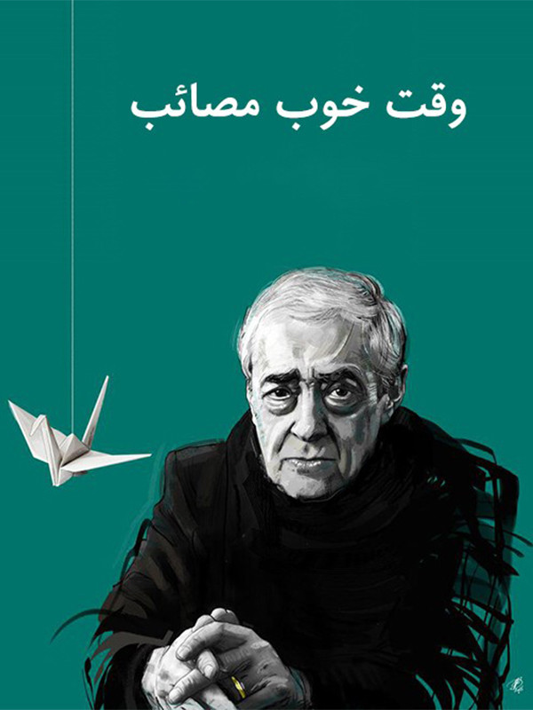 Хорошее время для бедствий.