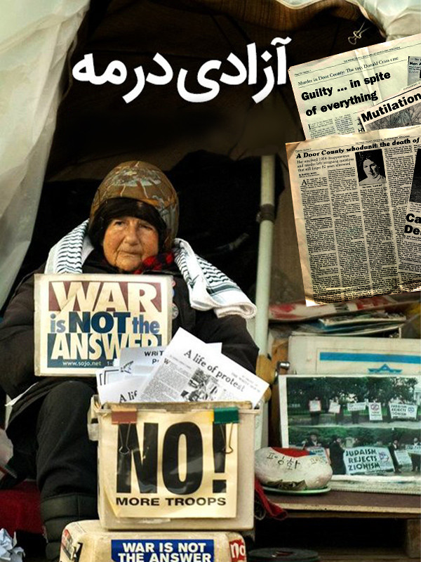 Свобода в тумане