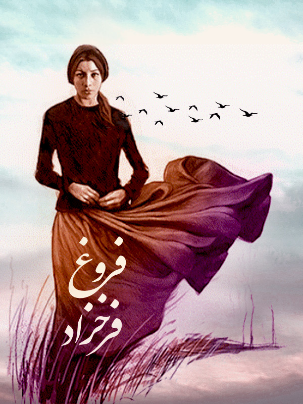 Фаррухзад, Форуг: 1934-1967