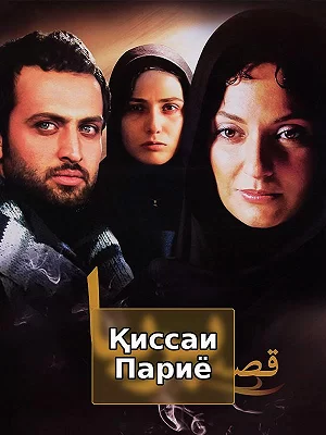 Қиссаи Париё