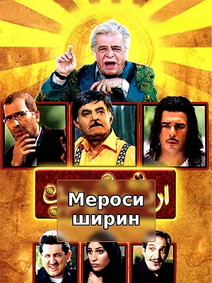 Сладкое наследие