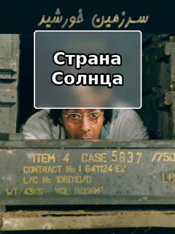 Страна Солнца