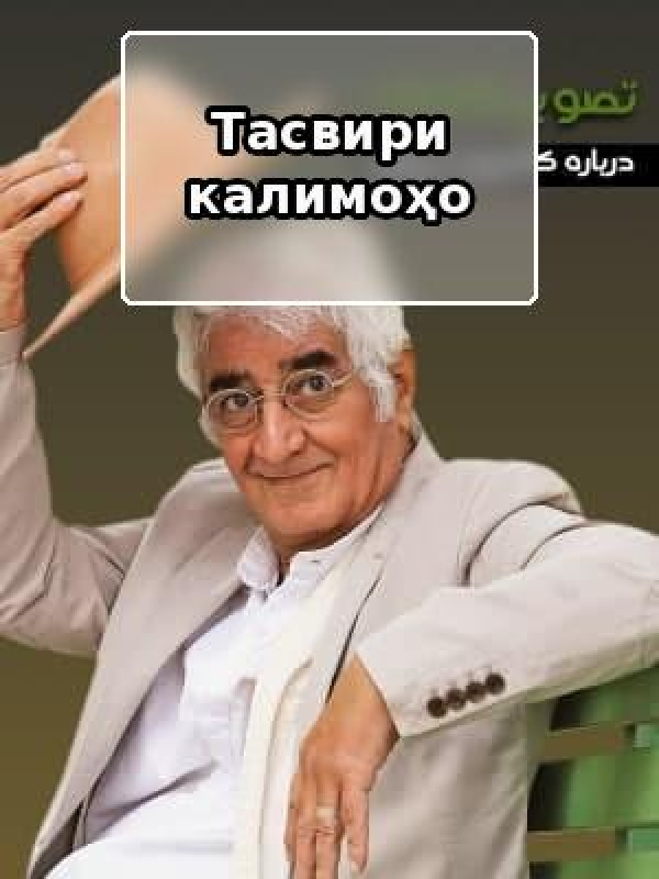 Образ слов.