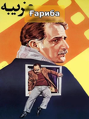 The Stranger