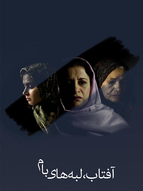 Солнце, края крыши.