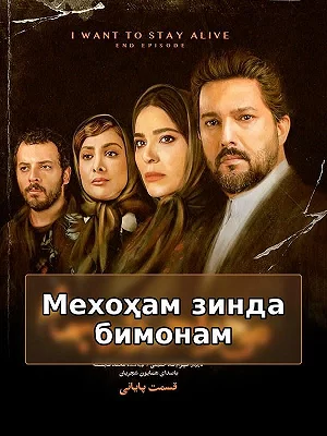 Я хочу выжить.