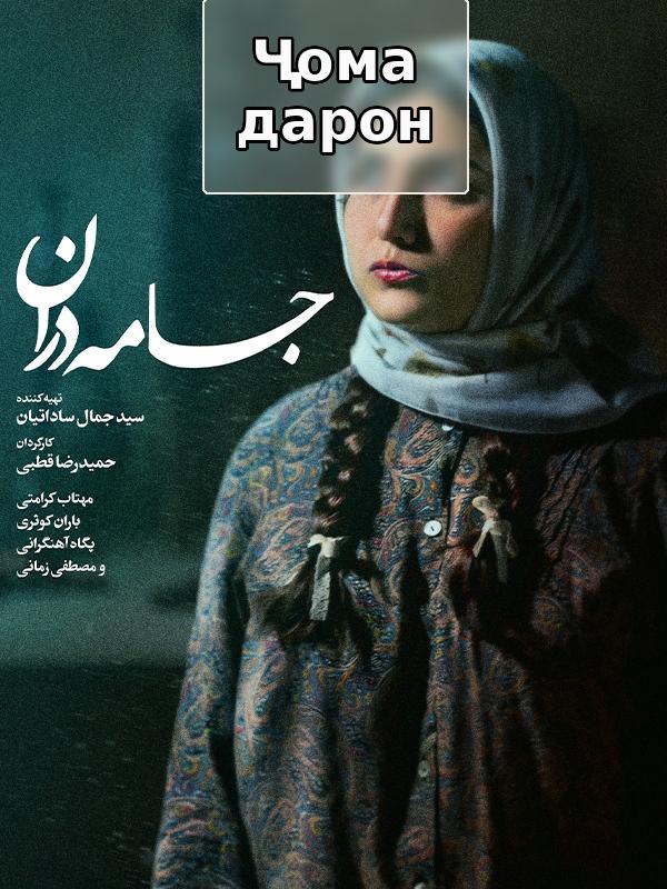 Разрывание одежды