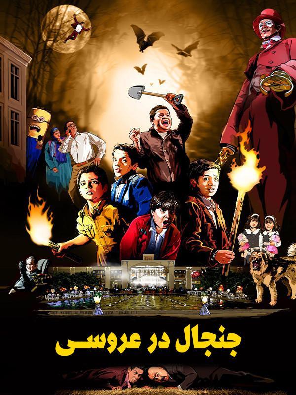 Скандал на свадьбе