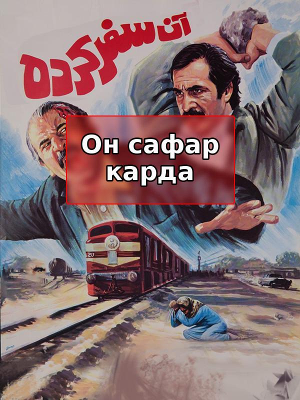 Тот, кто уехал.