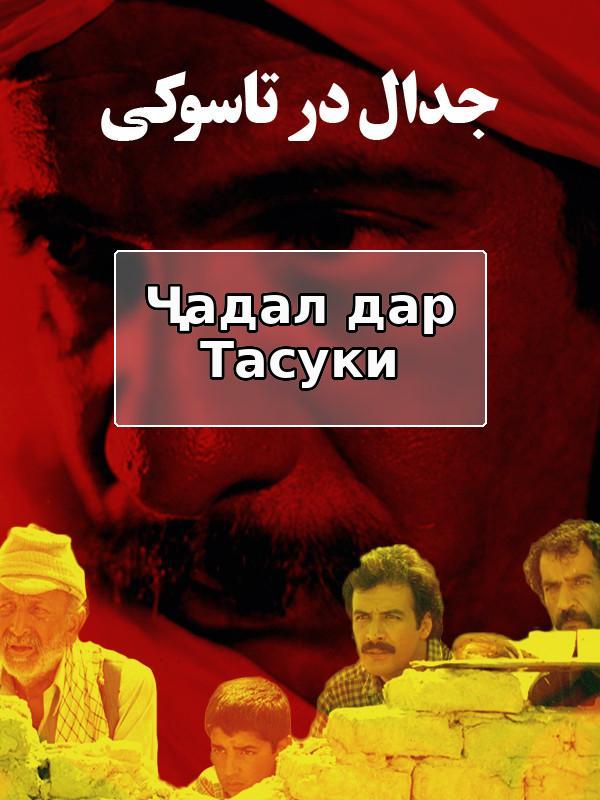 Сражение в Тасуки.