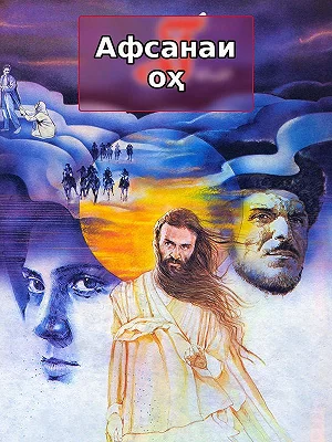 Легенда вздоха