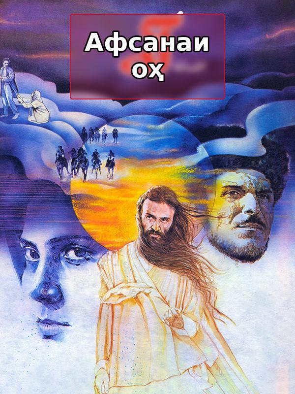 Легенда вздоха