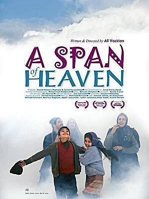 Один локоть неба