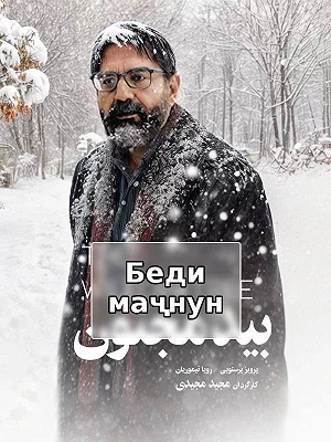 Плакучая ива