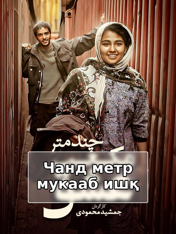 Несколько кубометров любви