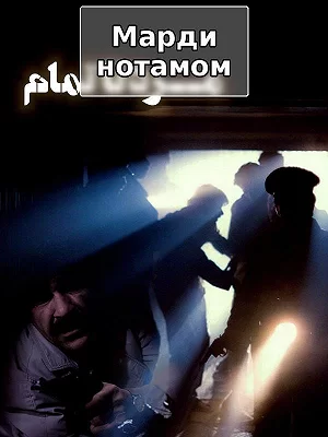 Незаконченный человек