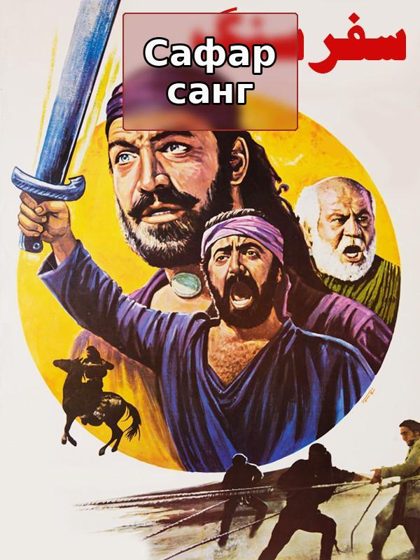 Путешествие камня