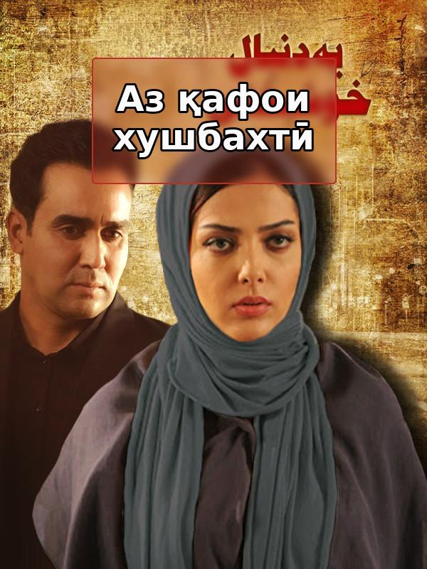 В поисках счастья.