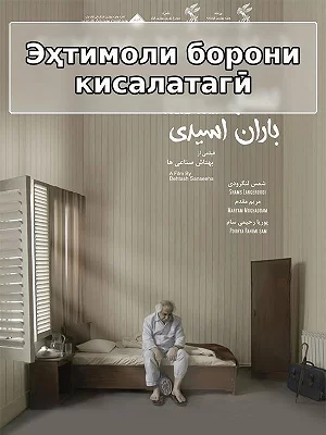 Вероятность кислотного дождя.