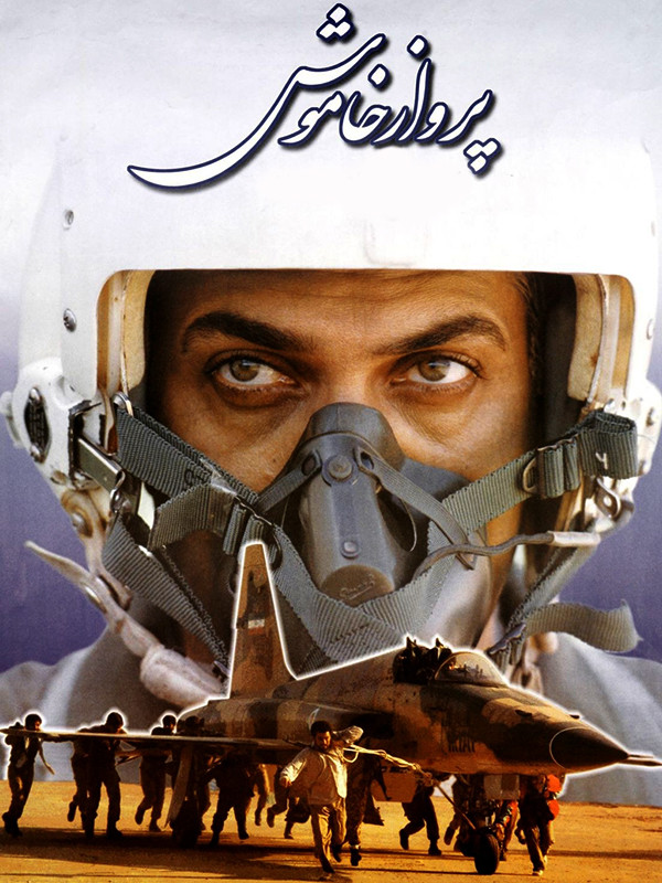 Тихий полёт