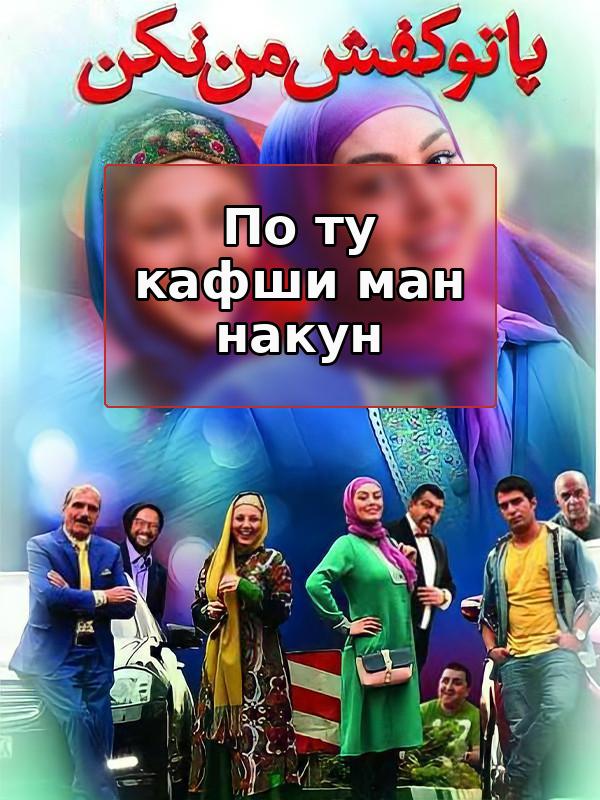 Не вмешивайся в мои дела.