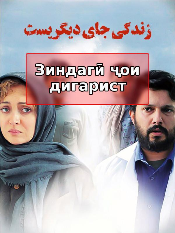 Жизнь находится в другом месте.