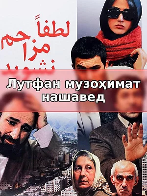 Пожалуйста, не беспокойте.