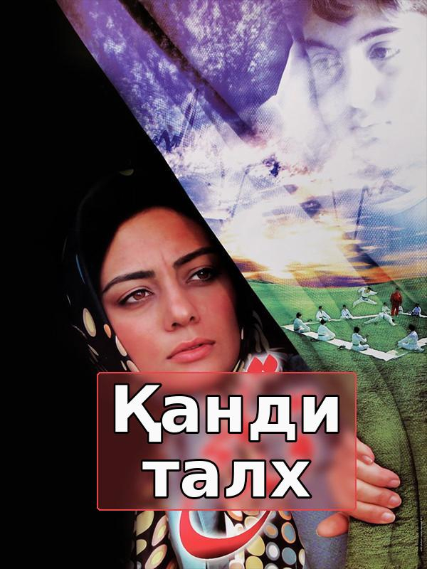 Қанди талх