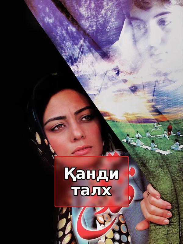 Горький сахар.