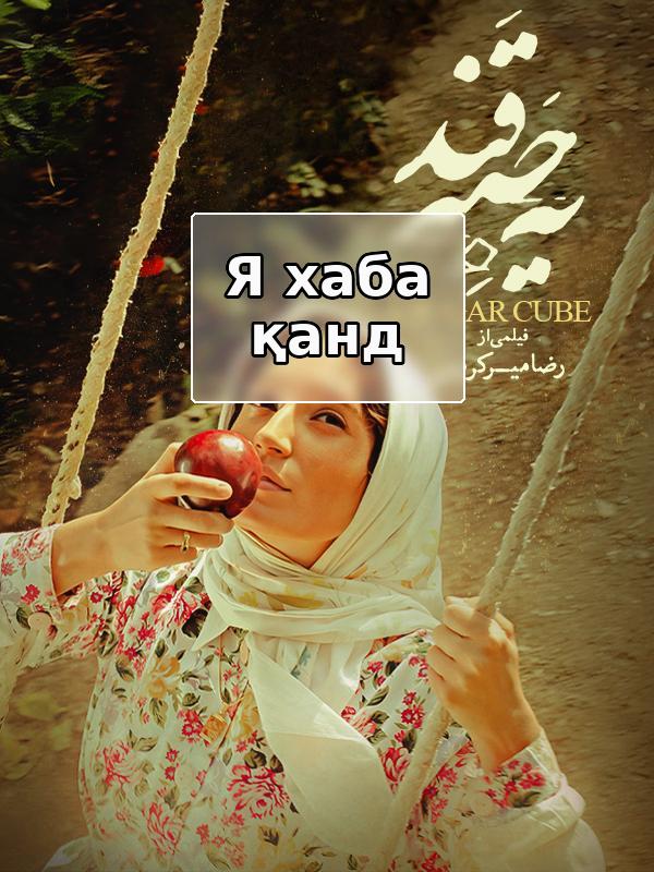 Одна сахарная кубика.