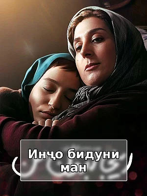 Здесь без меня