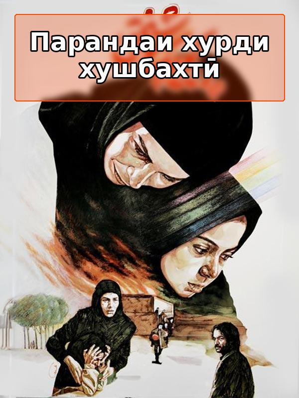 Маленькая птица счастья