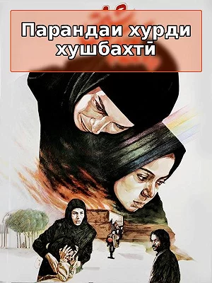 Маленькая птица счастья