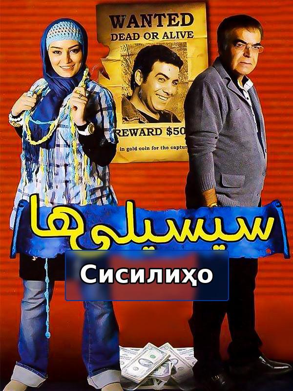 Film Sisili Ha ( Sicili's )