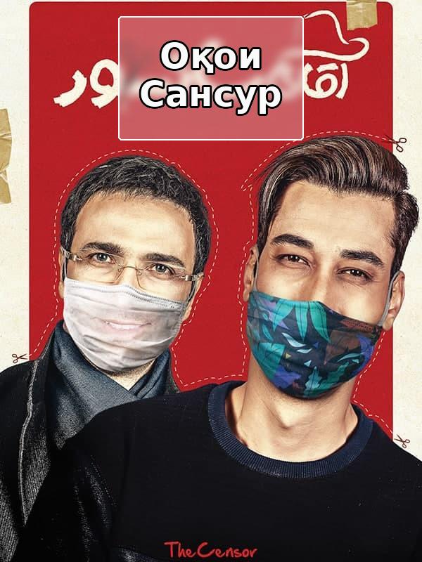 Господин Цензор