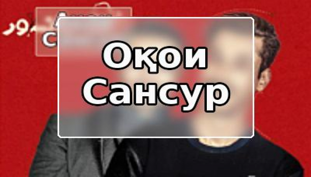 Господин Цензор