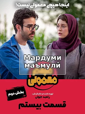 Обычные люди