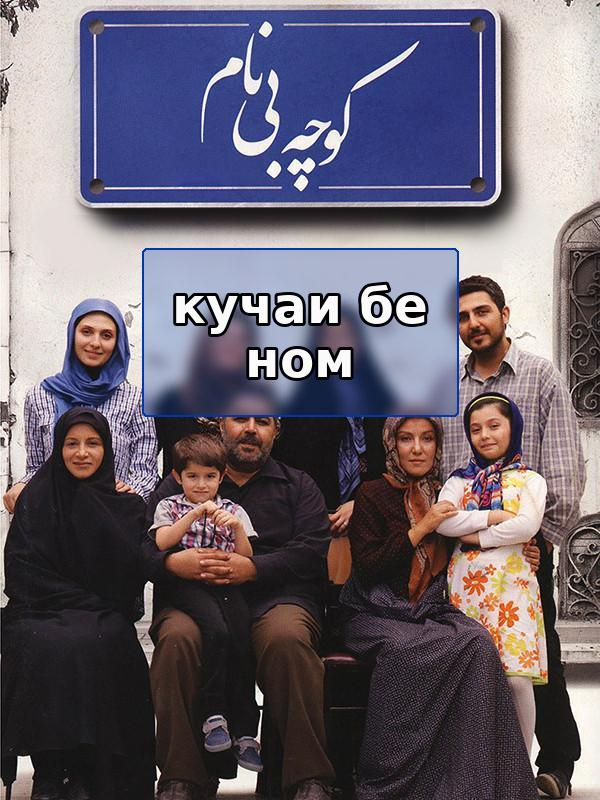 Безымянный переулок