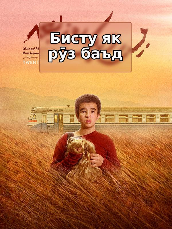 Двадцать один день спустя