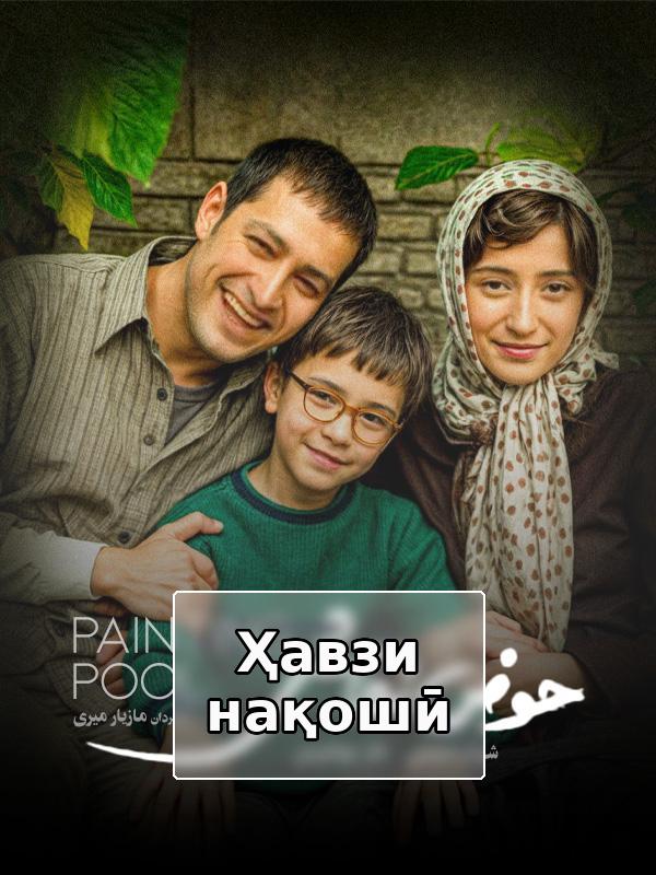 Ҳавзи нақошӣ