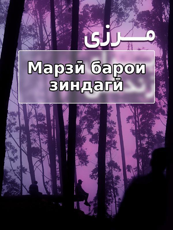 Граница для жизни