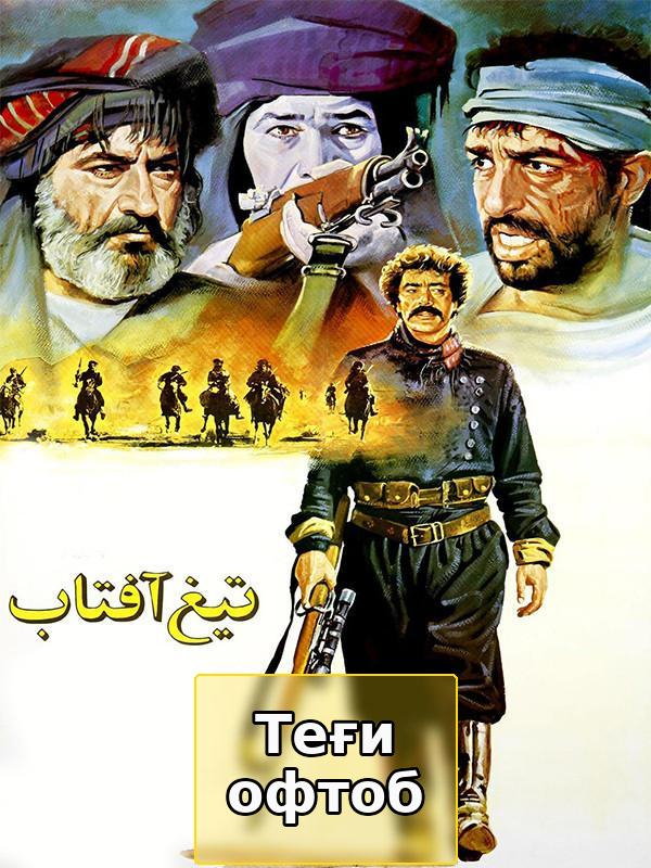 фильм Лезвие солнца - за кулисами