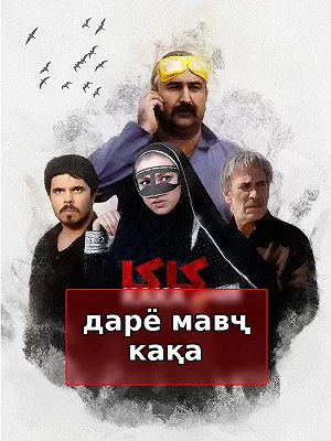 Волны моря, дядя.