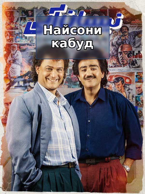 Синий Ниссан - Сезон 1 Серия 1