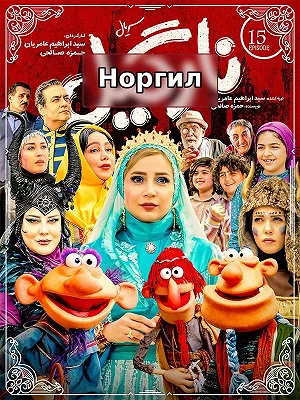 Nargil